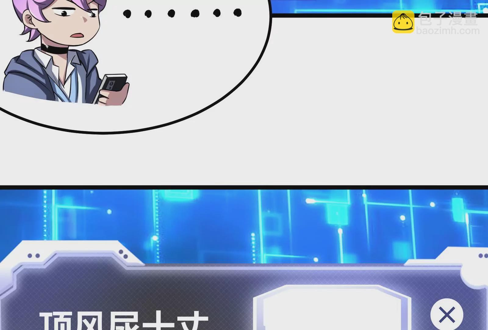 古神遊戲 - 第2話  奇葩的天賦(1/3) - 3